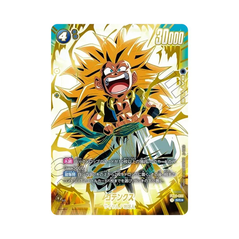 Dragon Ball Dragon Ball Gotenks SR* [FB04-033] FUSION WORLD "Booster Pack Beyond the Limits" (JP)