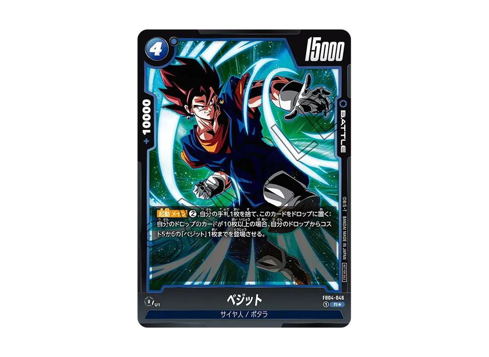 Dragon Ball Dragon Ball Vegito R* [FB04-046] Promotional Crad Pack "Battle Pack 05" (JP)