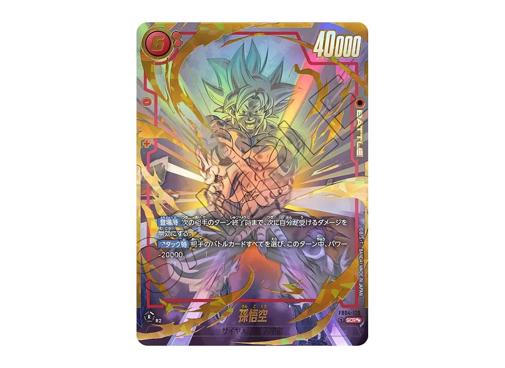 Dragon Ball Dragon Ball Son Goku SCR** [FB04-129] FUSION WORLD "Booster Pack Beyond the Limits" (JP)