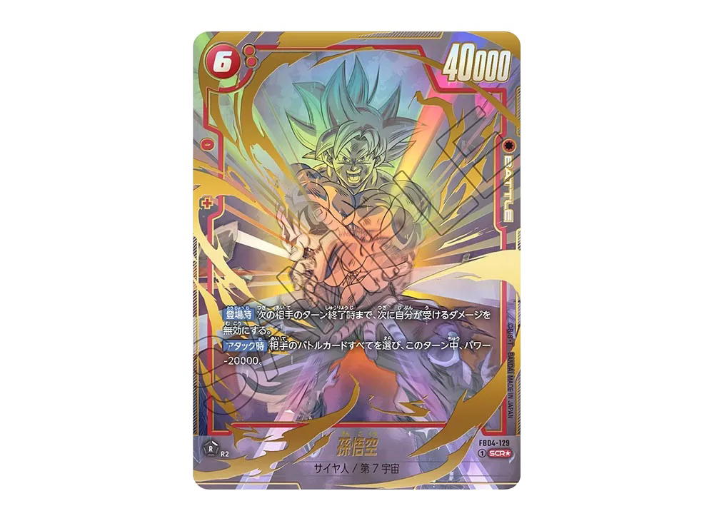 Dragon Ball Dragon Ball Son Goku SCR* [FB04-129] FUSION WORLD "Booster Pack Beyond the Limits" (JP)