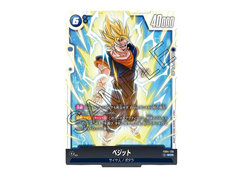 Dragon Ball Dragon Ball Vegito SCR [FB04-130] FUSION WORLD "Booster Pack Beyond the Limits" (JP)