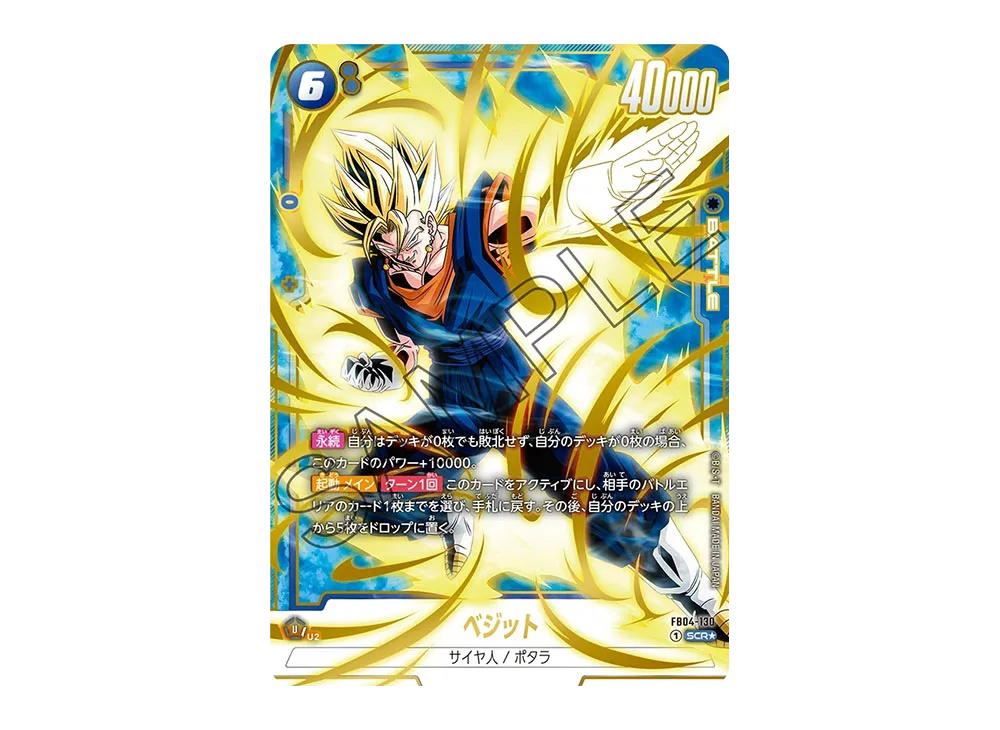 Dragon Ball Dragon Ball Vegito SCR* [FB04-130] FUSION WORLD "Booster Pack Beyond the Limits" (JP)