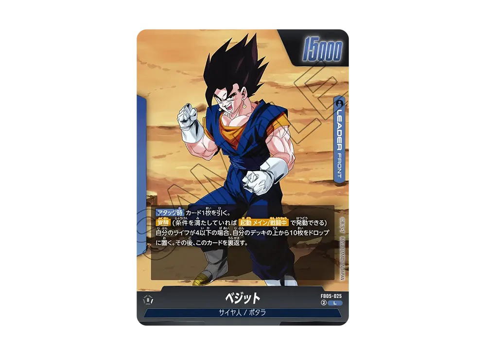 Dragon Ball Dragon Ball Vegito L [FB05-025] Booster Pack "STORY BOOSTER 01" (JP)