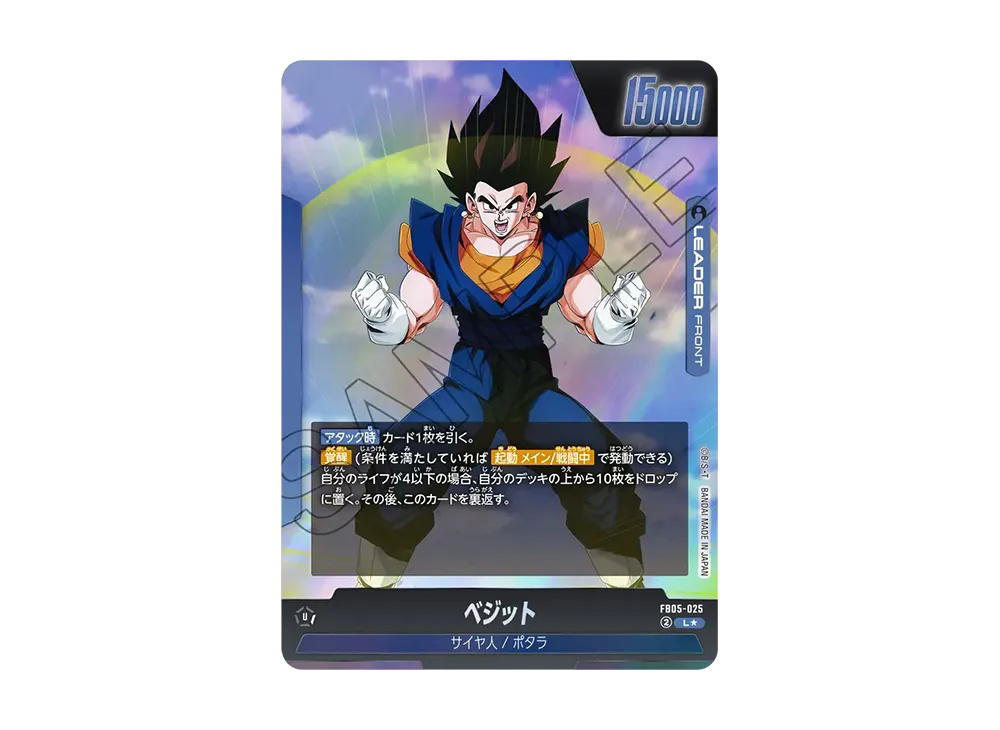 Dragon Ball Dragon Ball Vegito L* [FB05-025] Booster Pack "STORY BOOSTER 01" (JP)