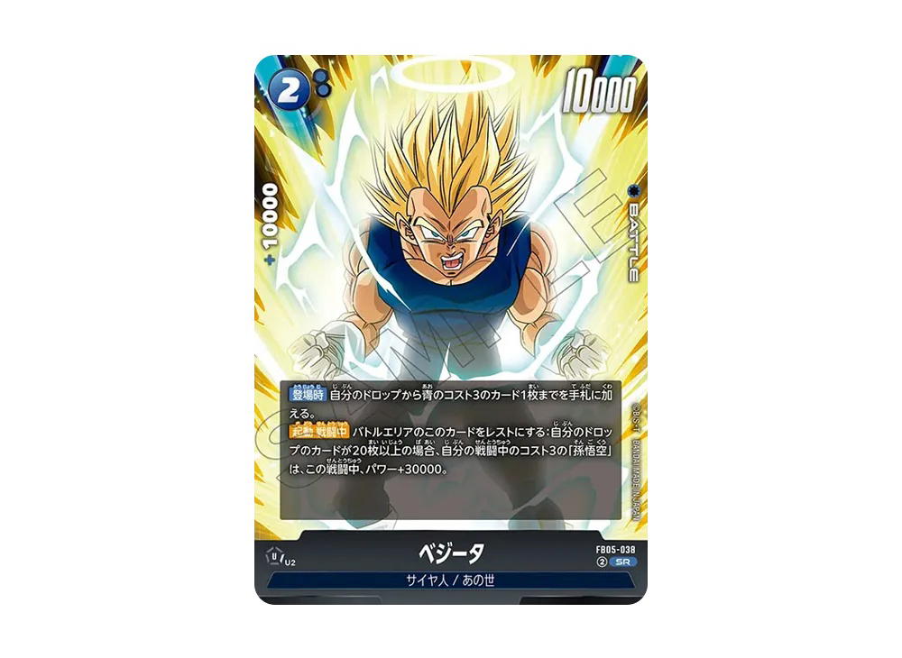 Dragon Ball Dragon Ball Vegeta SR [FB05-038] FUSION WORLD "Unknown Adventure" (JP)