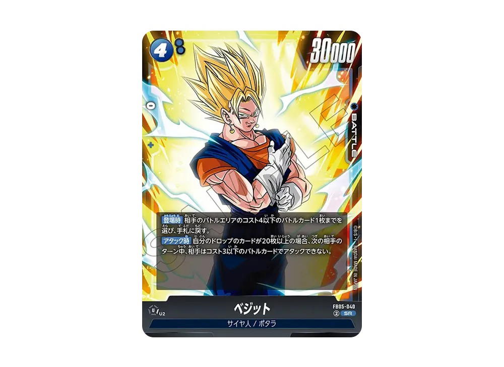 Dragon Ball Dragon Ball Vegito SR [FB05-040] FUSION WORLD "Unknown Adventure" (JP)