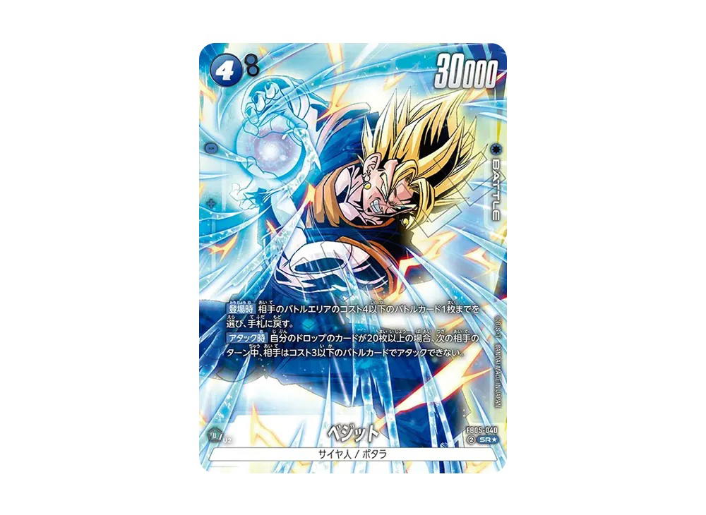 Dragon Ball Dragon Ball Vegito SR* [FB05-040] FUSION WORLD "Unknown Adventure" (JP)