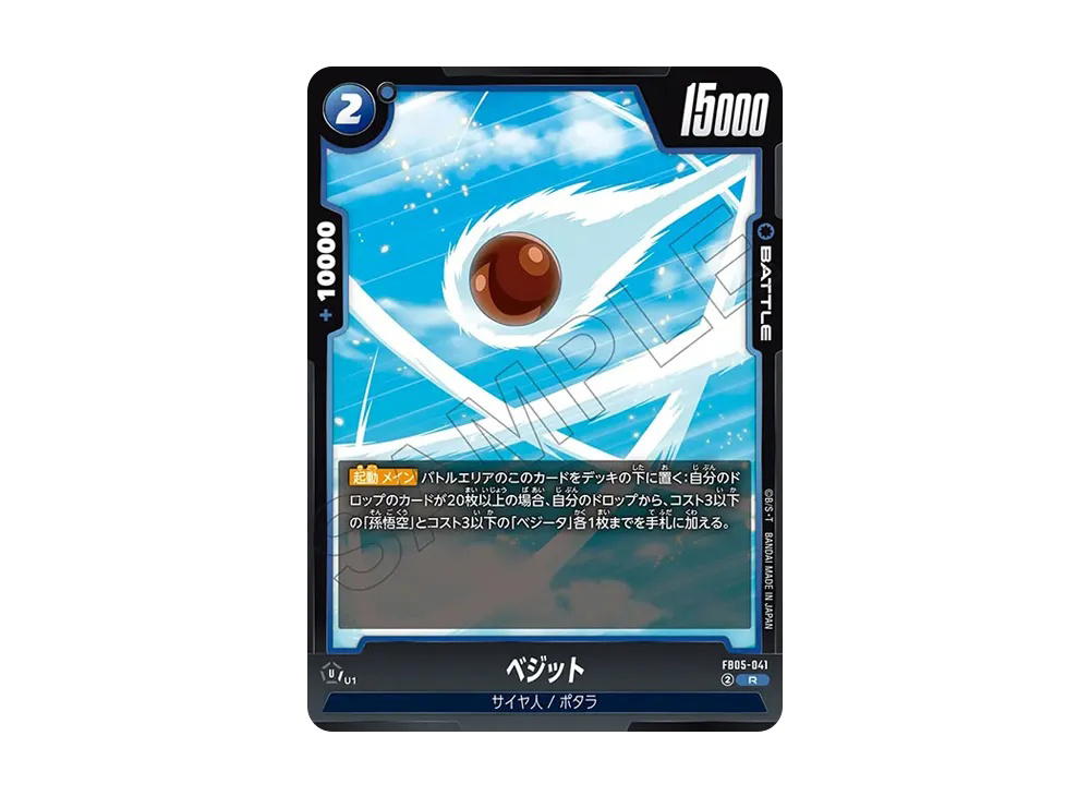 Dragon Ball Dragon Ball Vegito R [FB05-041] FUSION WORLD "Unknown Adventure" (JP)