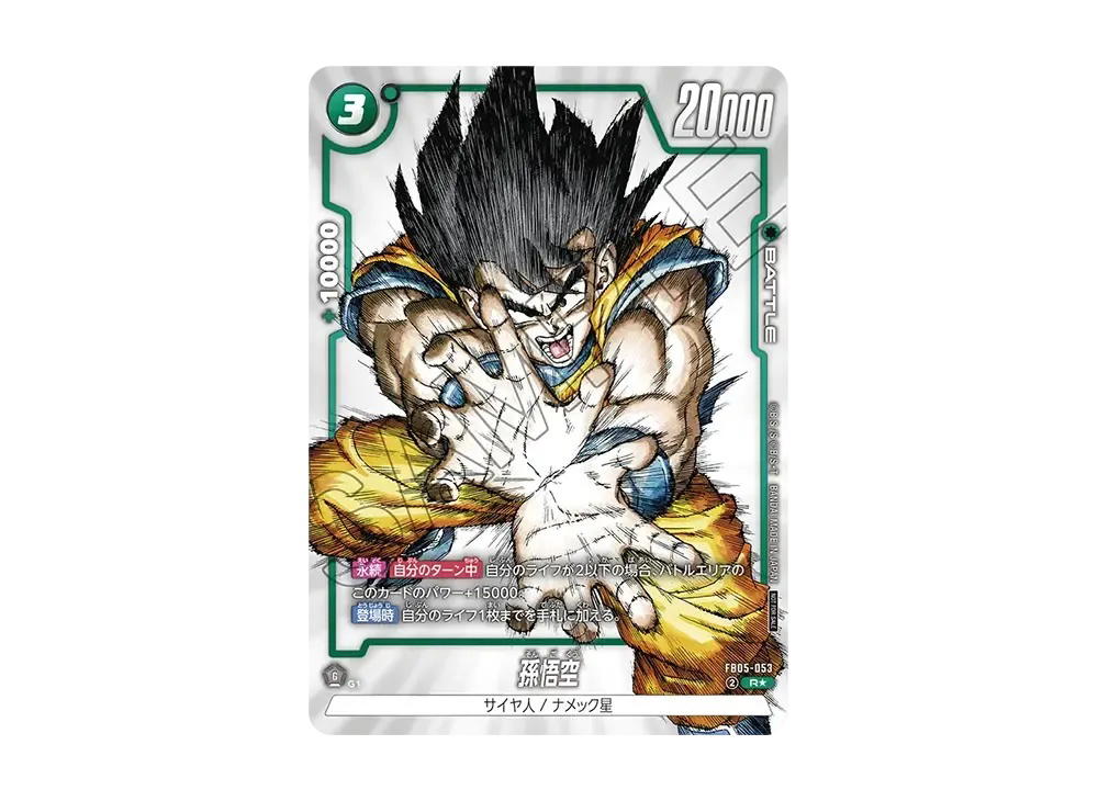 Dragon Ball Dragon Ball Son Goku R [FB05-053] FUSION WORLD "1st COMPLETE CARD COLLECTION" (JP)
