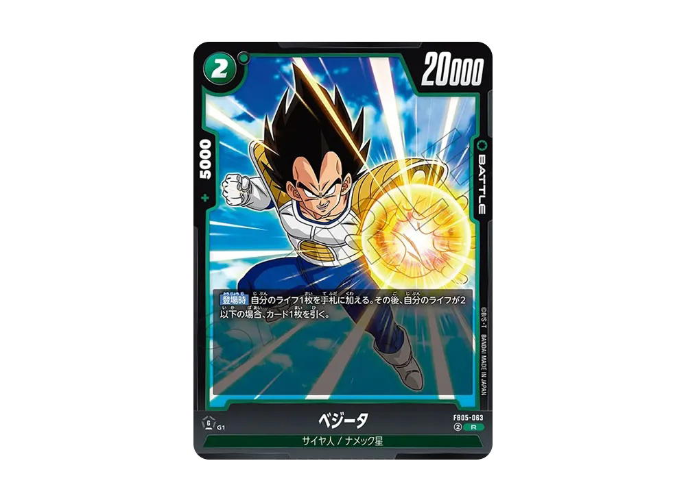 Dragon Ball Dragon Ball Vegeta R [FB05-063] FUSION WORLD "Unknown Adventure" (JP)