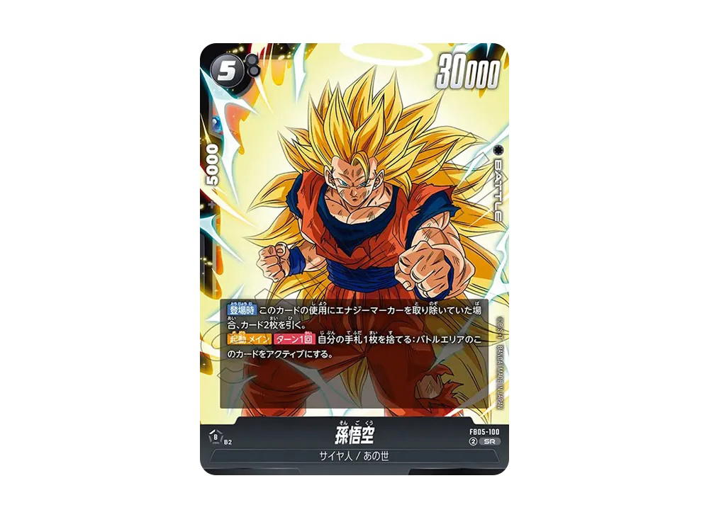 Dragon Ball Dragon Ball Son Goku SR [FB05-100] FUSION WORLD "Unknown Adventure" (JP)