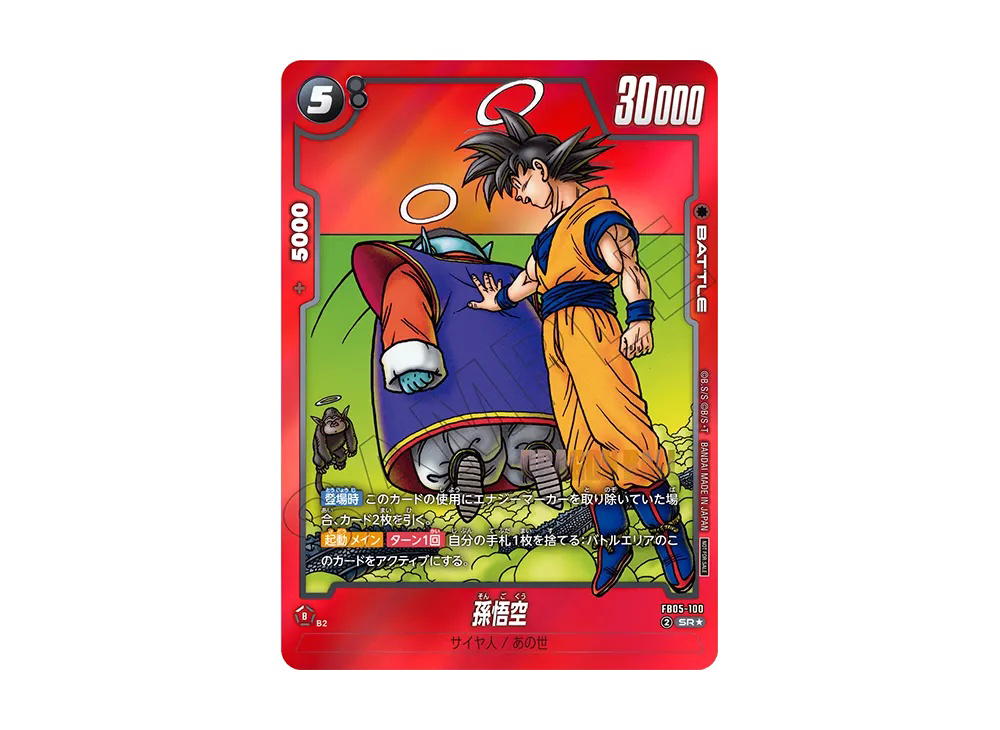 Dragon Ball Dragon Ball Son Goku SR* [FB05-100] Promotional Crad Pack "Limited Pack MANGA Ver.02" (JP)
