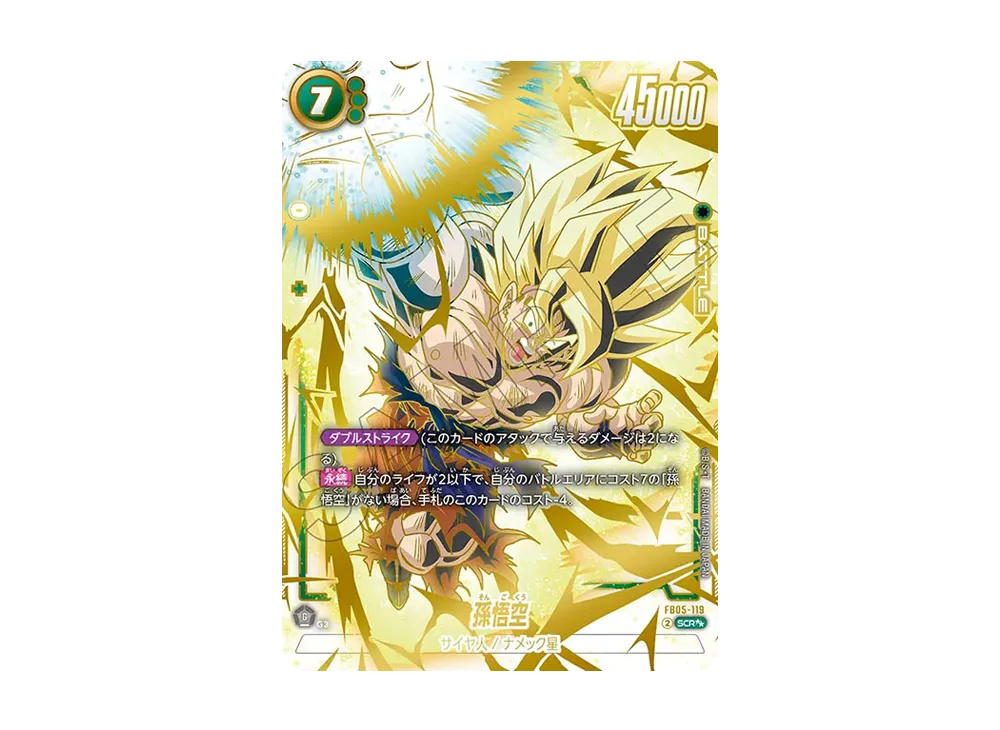 Dragon Ball Dragon Ball Son Goku SCR** [FB05-119] FUSION WORLD "Unknown Adventure" (JP)