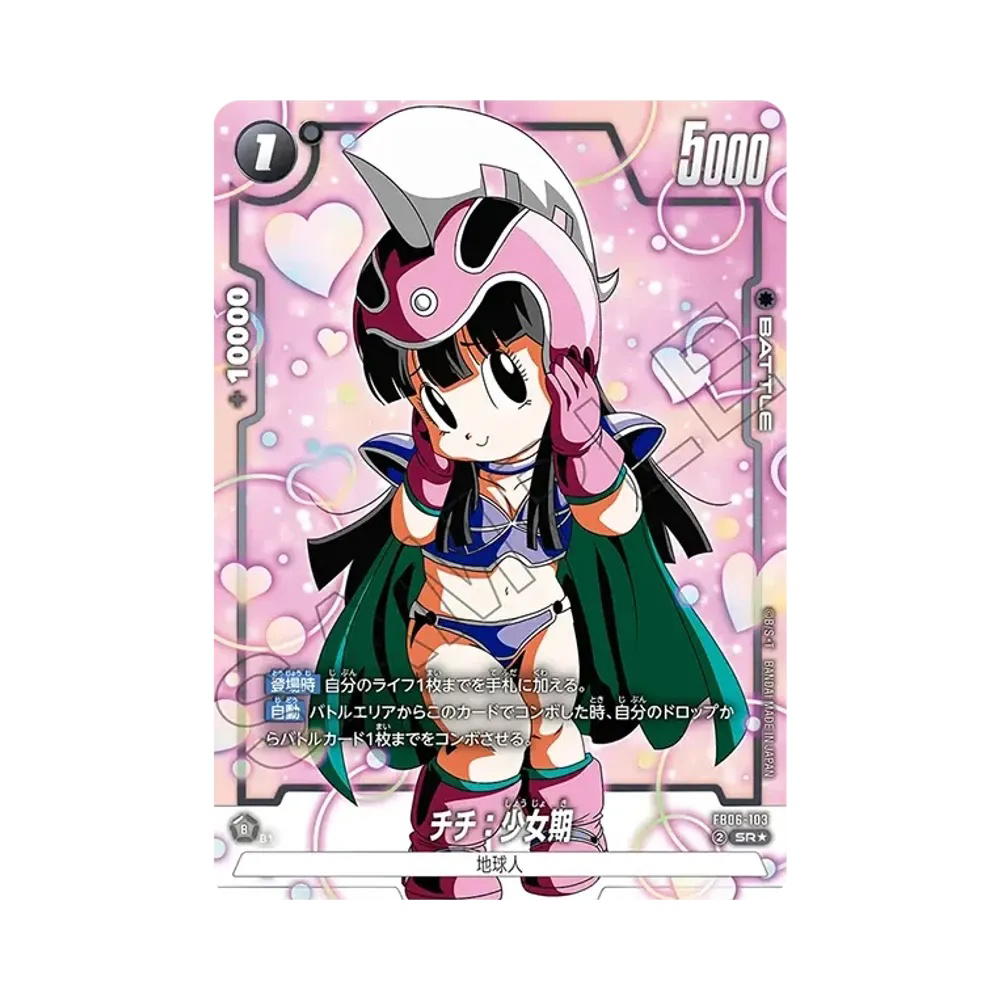 Dragon Ball Dragon Ball Chi-Chi : Childhood SR* [FB06-103] "2nd ANNIVERSARY SET" (JP)