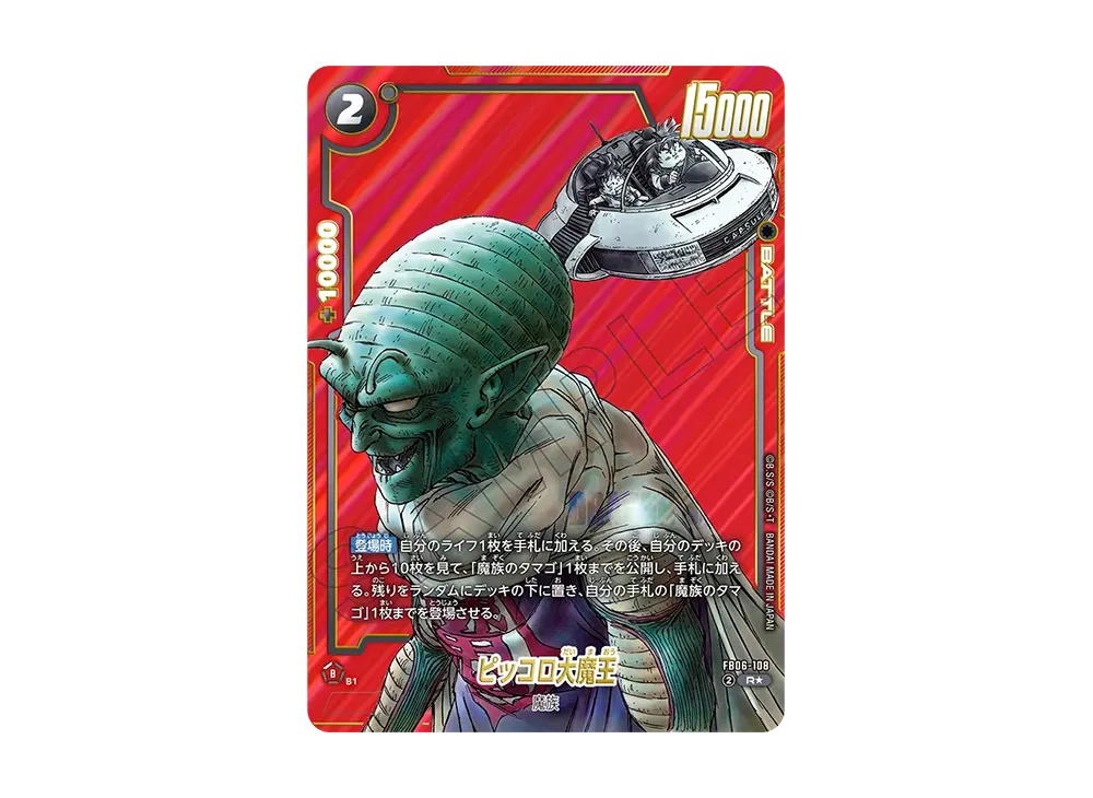 Dragon Ball Dragon Ball King Piccolo R* [FB06-108] FUSION WORLD "MANGA BOOSTER 02" (JP)