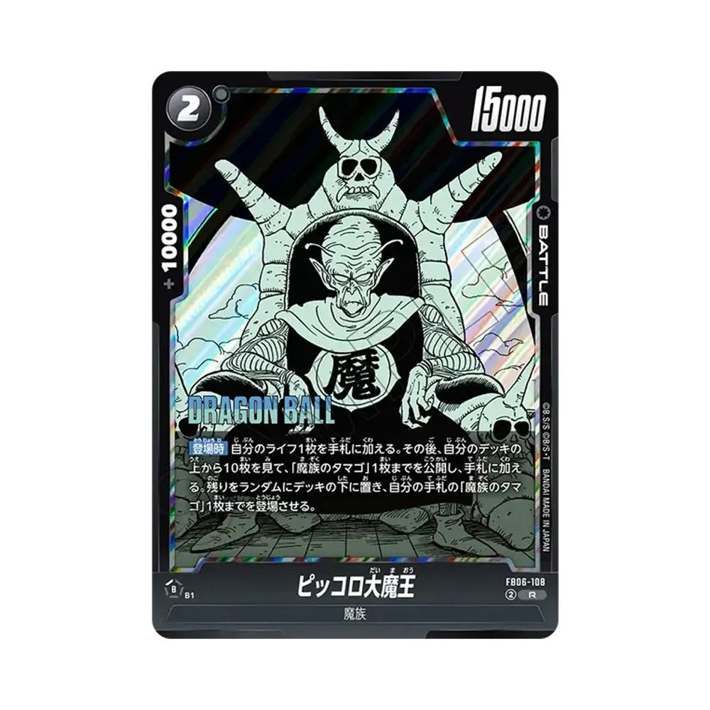 Dragon Ball Dragon Ball King Piccolo R [FB06-108] FUSION WORLD "MANGA BOOSTER 02" (JP)