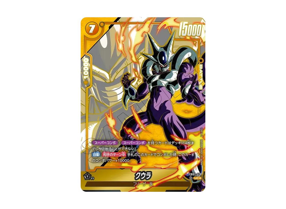 Dragon Ball Dragon Ball Cooler UC* [FB07-078] FUSION WORLD "WISH FOR SHENRON" (JP)