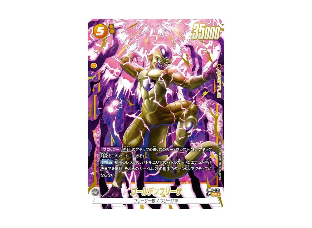 Dragon Ball Dragon Ball Golden Frieza SR* [FB07-079] FUSION WORLD "WISH FOR SHENRON" (JP)