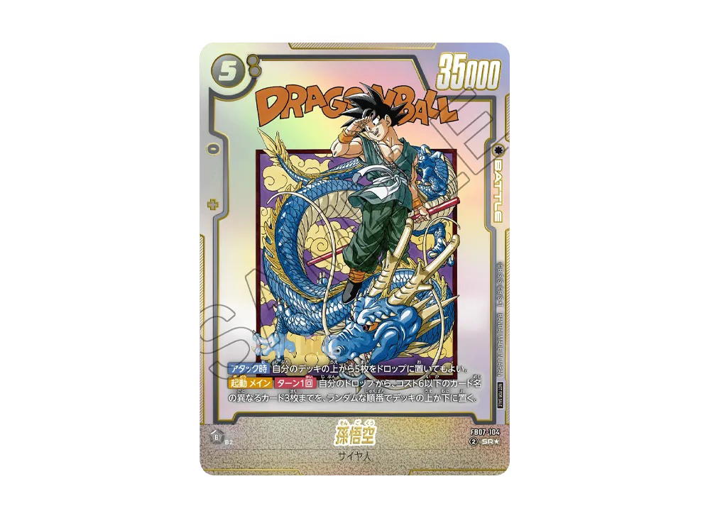 Dragon Ball Dragon Ball Son Goku SR* [FB07-104] Promotional Card "Ultimate Battle 2025 vol.5 40th CELEBRATION EDITION" [Top Prize] (JP)