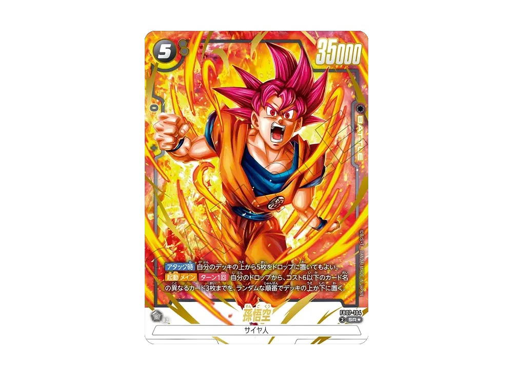 Dragon Ball Dragon Ball Son Goku SR* [FB07-104] FUSION WORLD "WISH FOR SHENRON" (JP)