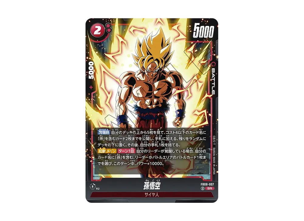 Dragon Ball Dragon Ball Son Goku SR [FB08-007] FUSION WORLD "SAIYAN's PRIDE" (JP)