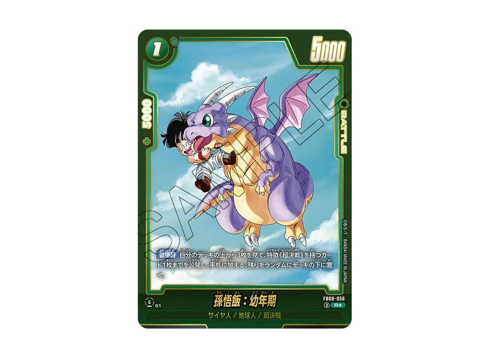 Dragon Ball Dragon Ball Son Gohan :Youth R* [FB08-056] FUSION WORLD "SAIYAN's PRIDE" (JP)