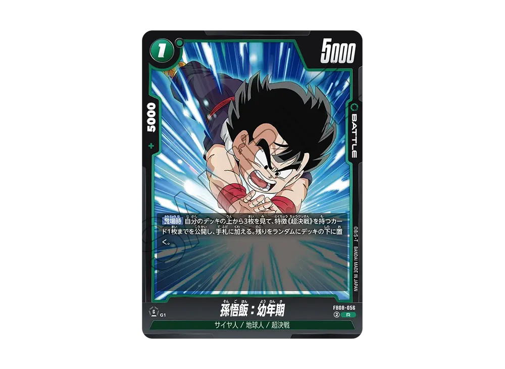 Dragon Ball Dragon Ball Son Gohan :Youth R [FB08-056] FUSION WORLD "SAIYAN's PRIDE" (JP)