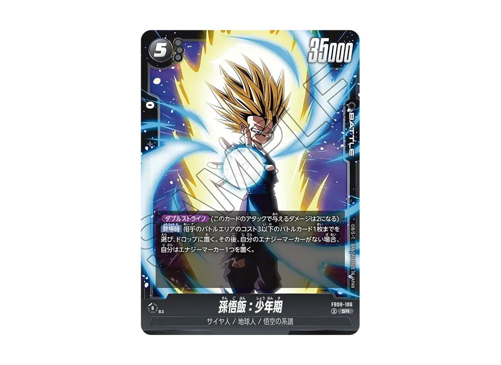 Dragon Ball Dragon Ball Son Gohan :Youth SR [FB08-106] FUSION WORLD "SAIYAN's PRIDE" (JP)
