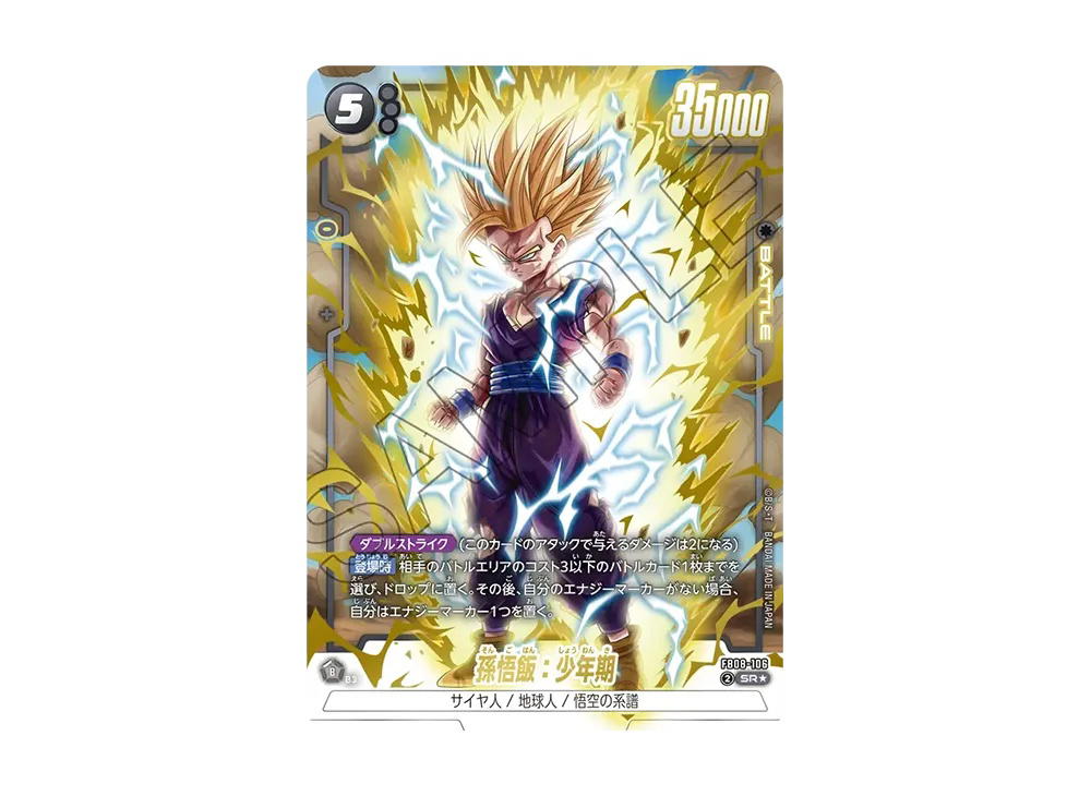 Dragon Ball Dragon Ball Son Gohan :Youth SR* [FB08-106] FUSION WORLD "SAIYAN's PRIDE" (JP)