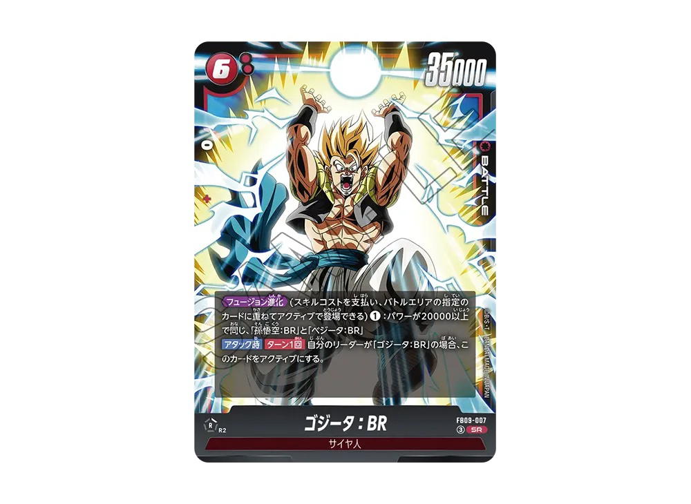 Dragon Ball Dragon Ball Gogeta: BR SR [FB09-007] Booster Pack "DUAL EVOLUTION" (JP)