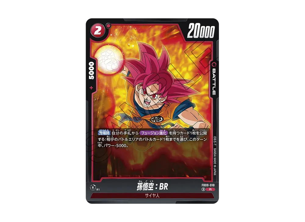 Dragon Ball Dragon Ball Son Goku: BR R [FB09-010] Booster Pack "DUAL EVOLUTION" (JP)