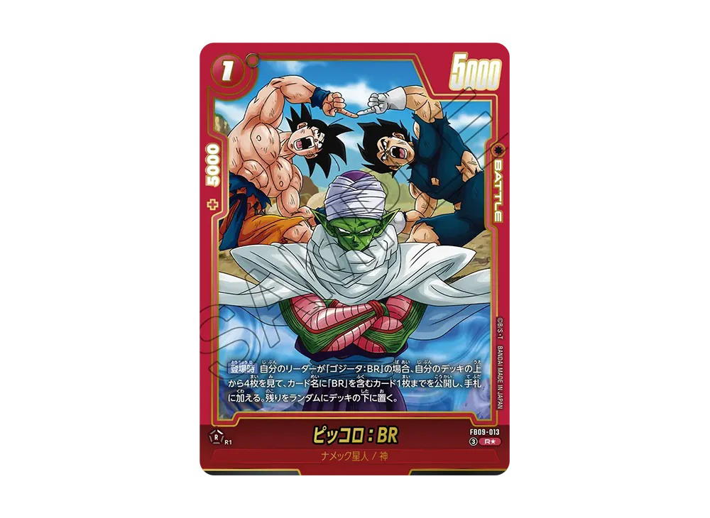 Dragon Ball Dragon Ball Piccolo : BR R* [FB09-013] Booster Pack "DUAL EVOLUTION" (JP)
