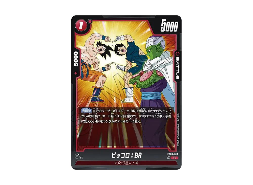 Dragon Ball Dragon Ball Piccolo : BR R [FB09-013] Booster Pack "DUAL EVOLUTION" (JP)