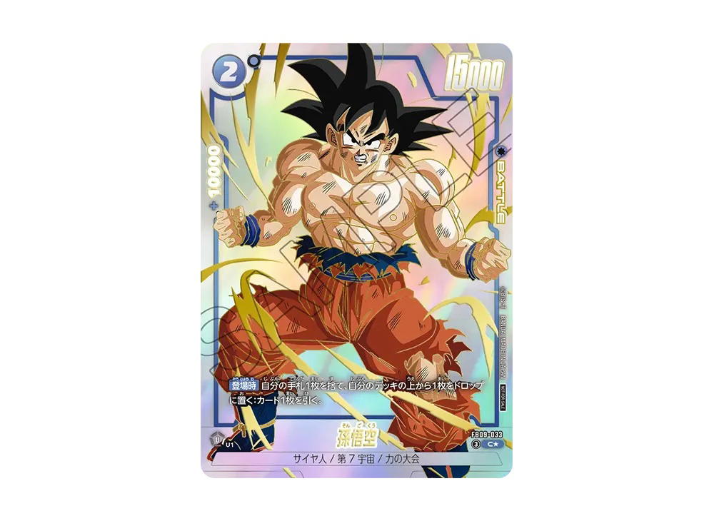 Dragon Ball Dragon Ball Son Goku C* [FB09-033] Promotional Crad Pack "Limited Pack 26-27 WAVE1" (JP)