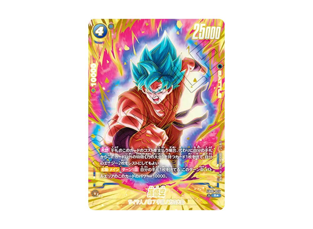 Dragon Ball Dragon Ball Son Goku R* [FB09-035] "2nd ANNIVERSARY SET" (JP)
