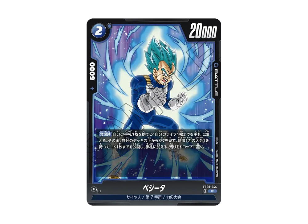 Dragon Ball Dragon Ball Vegeta R [FB09-044] Booster Pack "DUAL EVOLUTION" (JP)