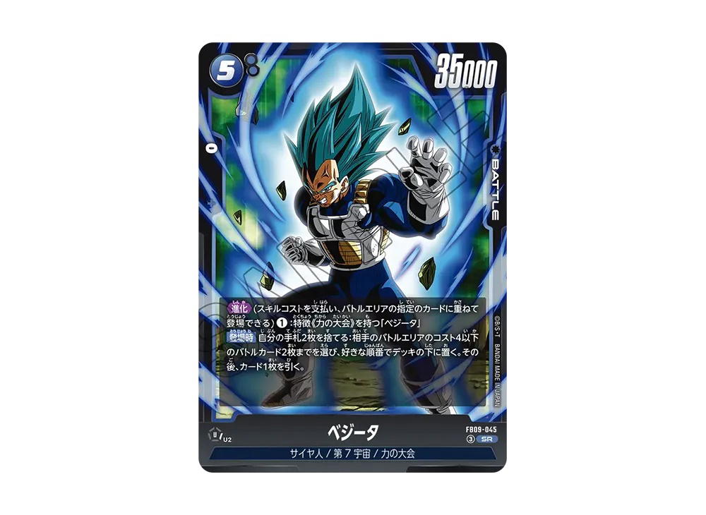 Dragon Ball Dragon Ball Vegeta SR [FB09-045] Booster Pack "DUAL EVOLUTION" (JP)