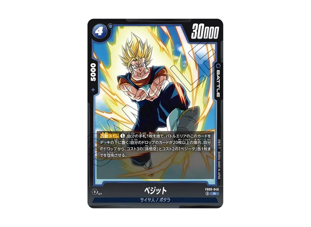 Dragon Ball Dragon Ball Vegito R [FB09-046] Booster Pack "DUAL EVOLUTION" (JP)