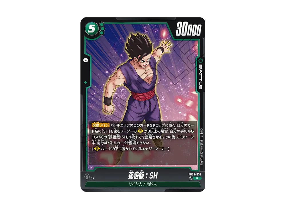 Dragon Ball Dragon Ball Son Gohan : SH R [FB09-059] Booster Pack "DUAL EVOLUTION" (JP)