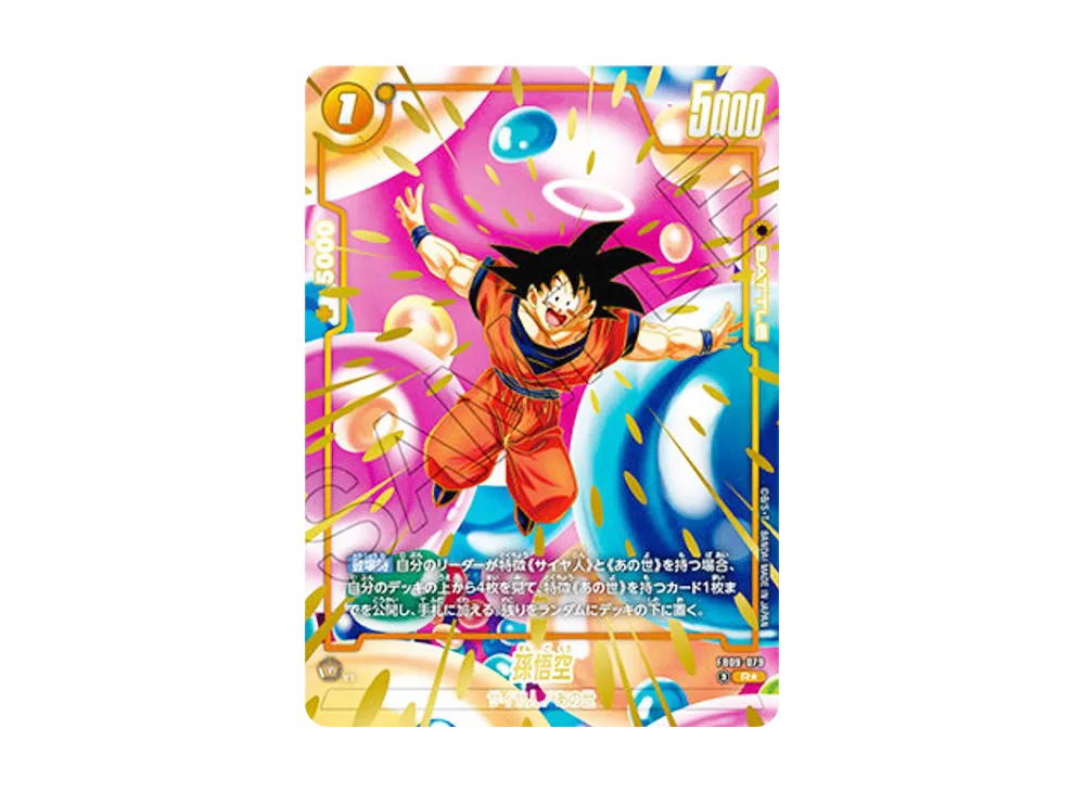 Dragon Ball Dragon Ball Son Goku R* [FB09-079] "2nd ANNIVERSARY SET" (JP)