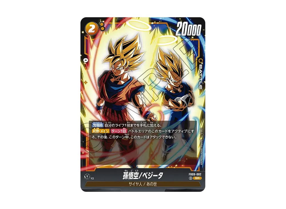 Dragon Ball Dragon Ball Son Goku/Vegeta SR [FB09-082] Booster Pack "DUAL EVOLUTION" (JP)