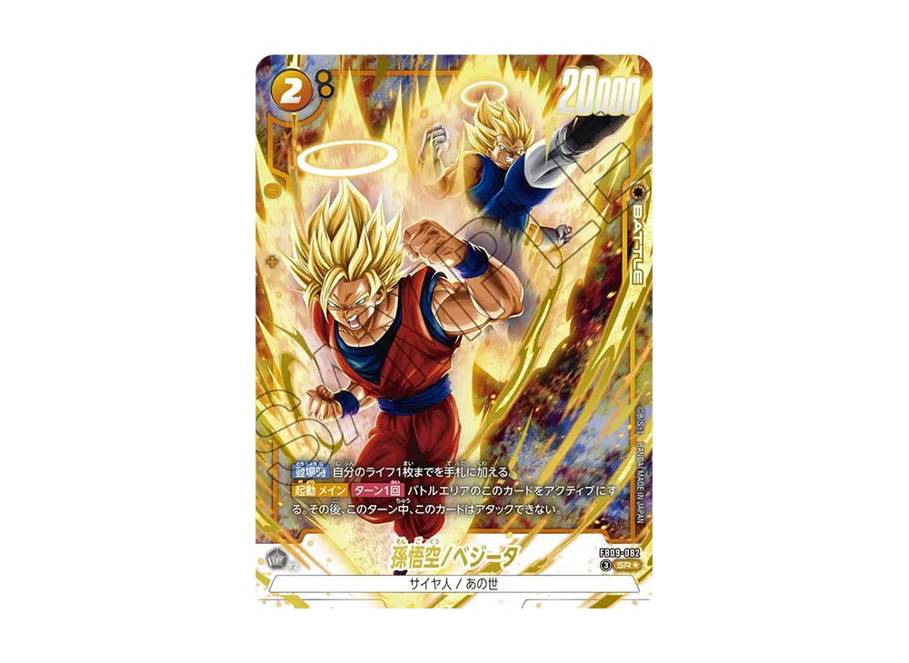 Dragon Ball Dragon Ball Son Goku/Vegeta SR* [FB09-082] Booster Pack "DUAL EVOLUTION" (JP)