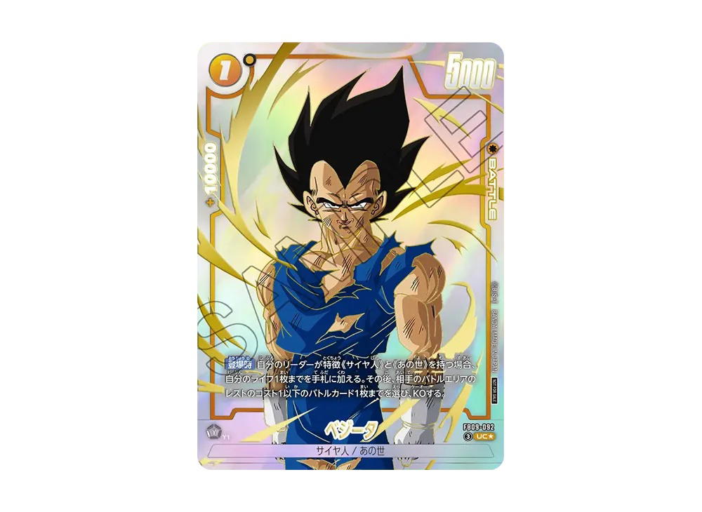 Dragon Ball Dragon Ball Vegeta UC* [FB09-092] Promotional Crad Pack "Limited Pack 26-27 WAVE1" (JP)