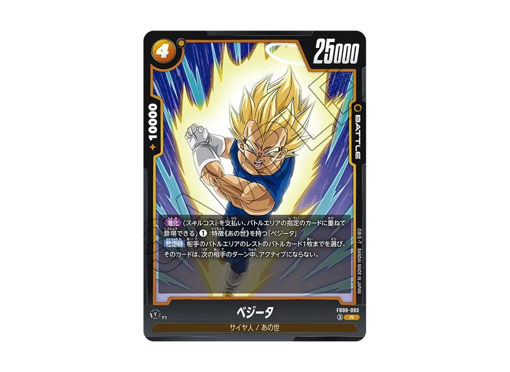 Dragon Ball Dragon Ball Vegeta R [FB09-093] Booster Pack "DUAL EVOLUTION" (JP)