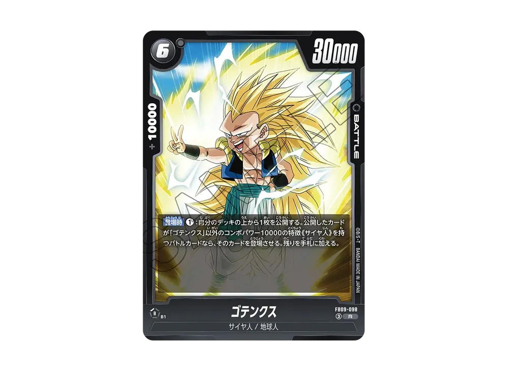 Dragon Ball Dragon Ball Gotenks R [FB09-098] Booster Pack "DUAL EVOLUTION" (JP)