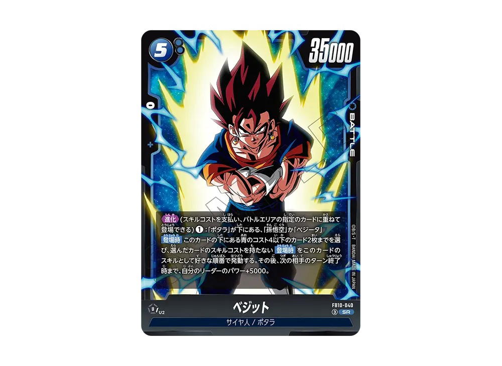 Dragon Ball Dragon Ball Vegito SR [FB10-040] Booster Pack "CROSS FORCE" (JP)