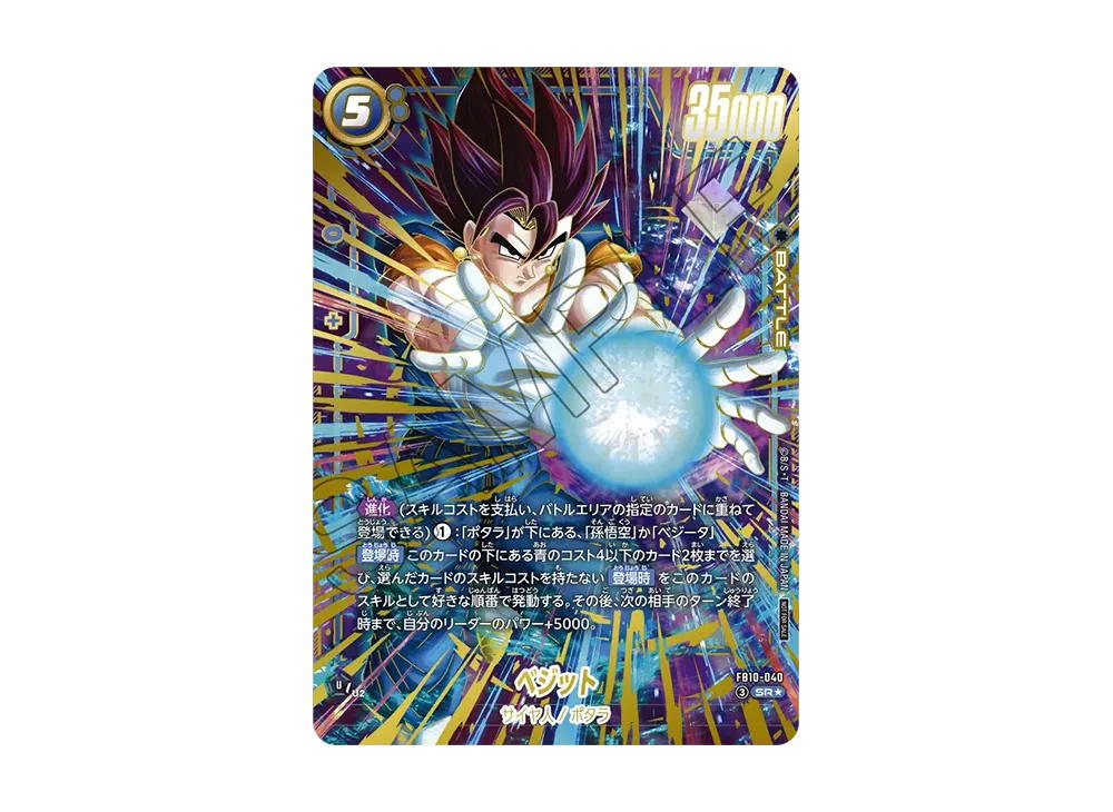 Dragon Ball Dragon Ball Vegito SR* [FB10-040] Promotional Crad "Ultimate Battle 2026 vol.3" [Special Commemorative Prize] (JP)