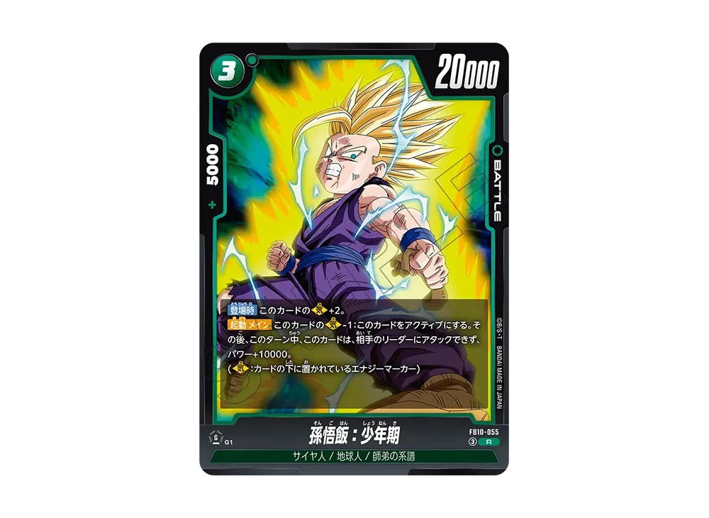 Dragon Ball Dragon Ball Son Gohan : Childhood R [FB10-055] Booster Pack "CROSS FORCE" (JP)