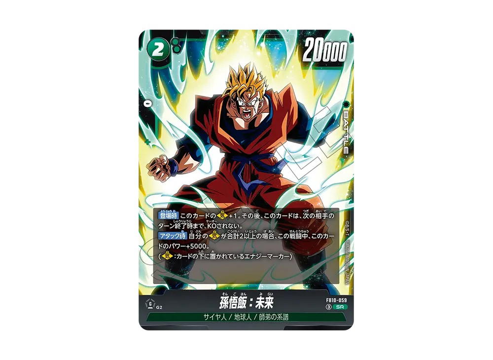 Dragon Ball Dragon Ball Son Gohan : Future SR [FB10-059] Booster Pack "CROSS FORCE" (JP)