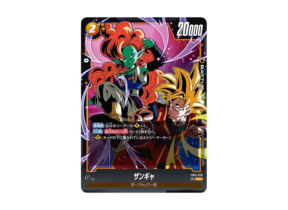 Dragon Ball Dragon Ball Zangya SR [FB10-078] Booster Pack "CROSS FORCE" (JP)